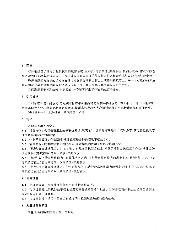 JB/T 7691-1995 标准预览