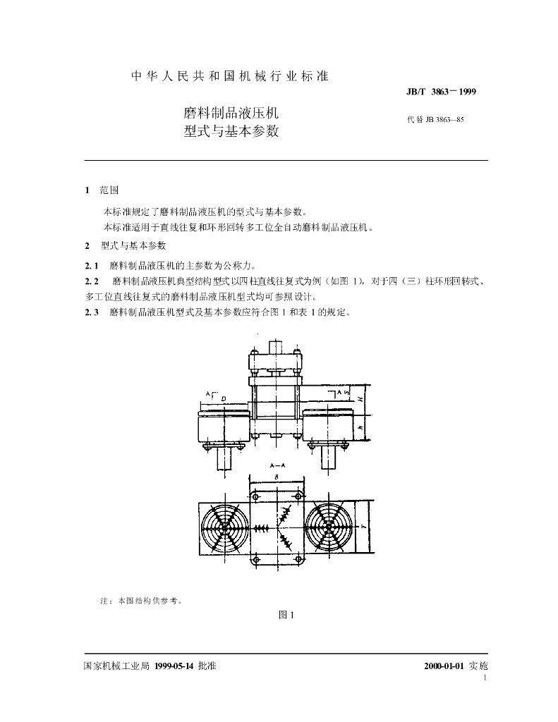 JB/T 3863-1999 标准预览