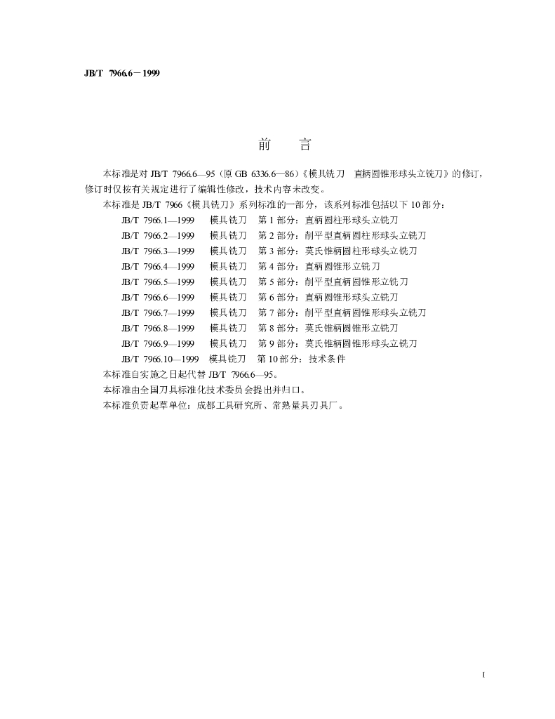 JB/T 7966.6-1999 标准预览