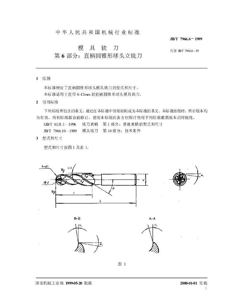 JB/T 7966.6-1999 标准预览