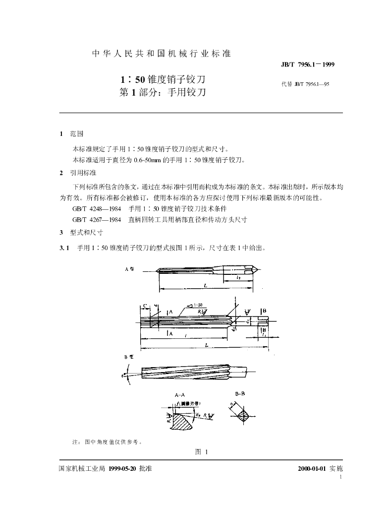 JB/T 7956.1-1999 标准预览