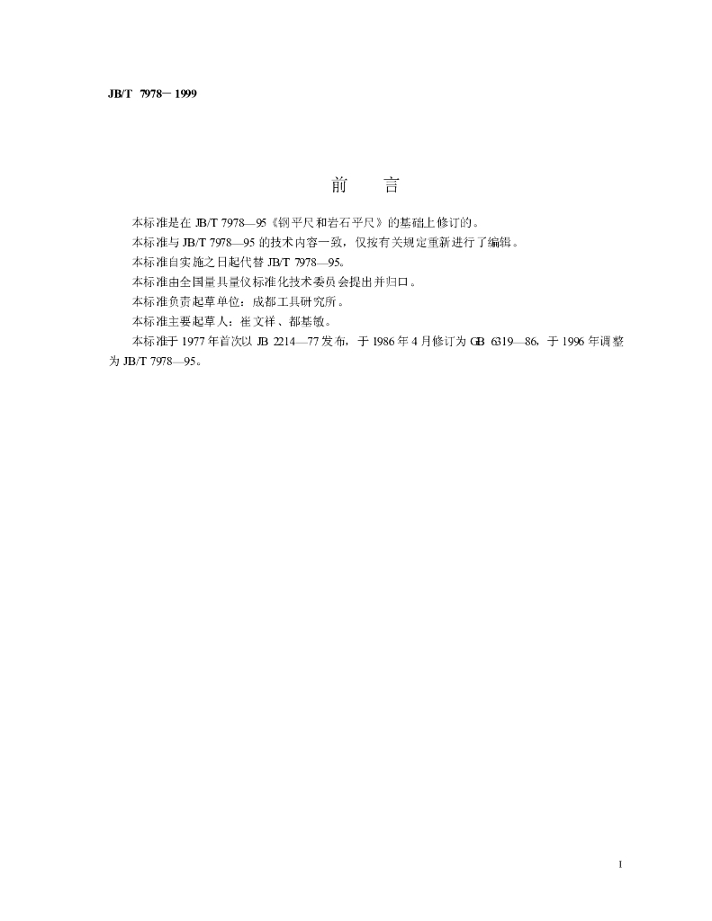 JB/T 7978-1999 标准预览