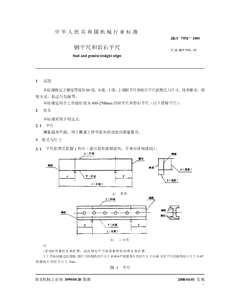JB/T 7978-1999 标准预览