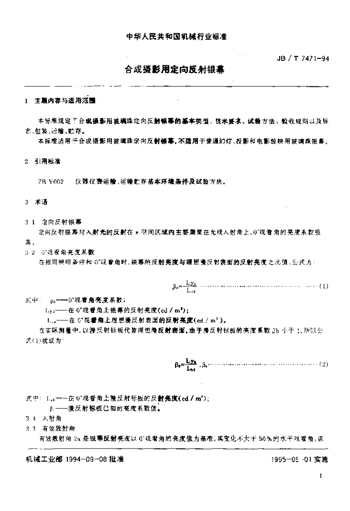 JB/T 7471-1994 标准预览