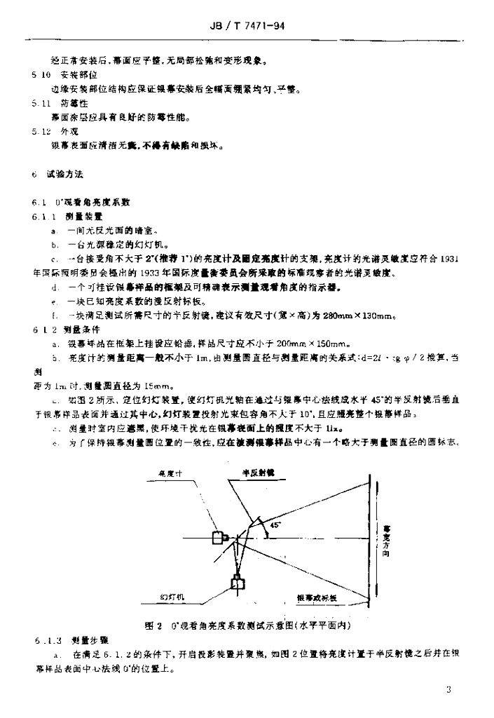 JB/T 7471-1994 标准预览
