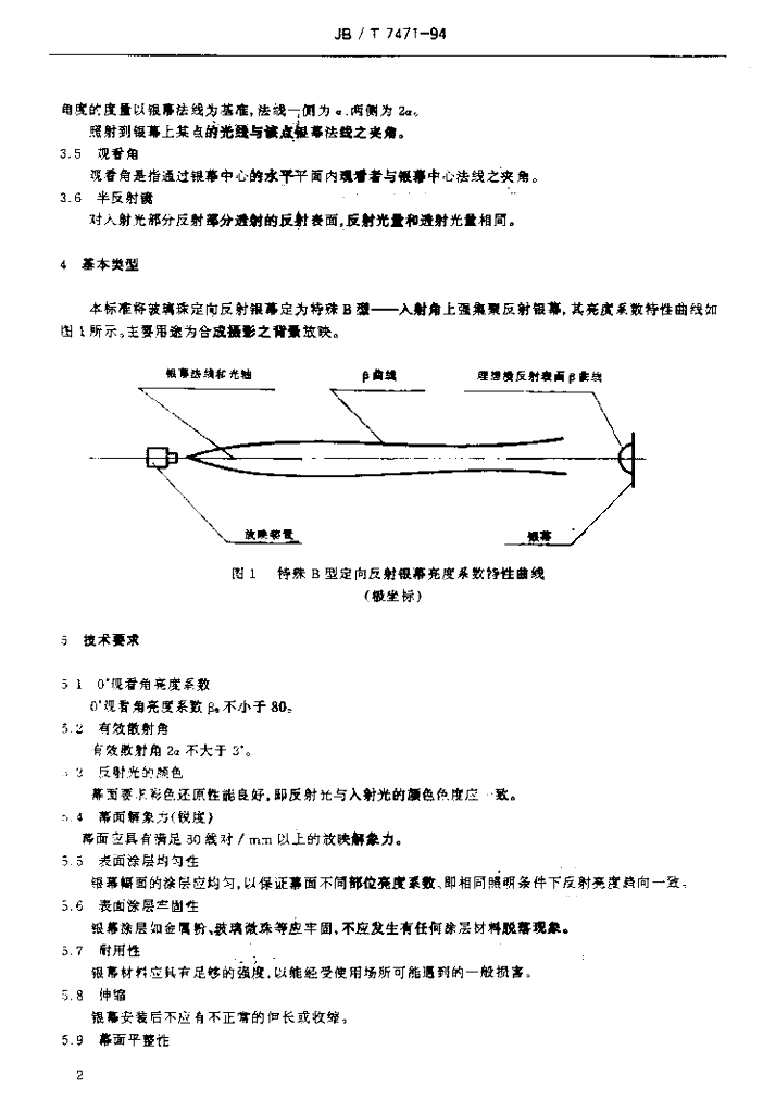 JB/T 7471-1994 标准预览