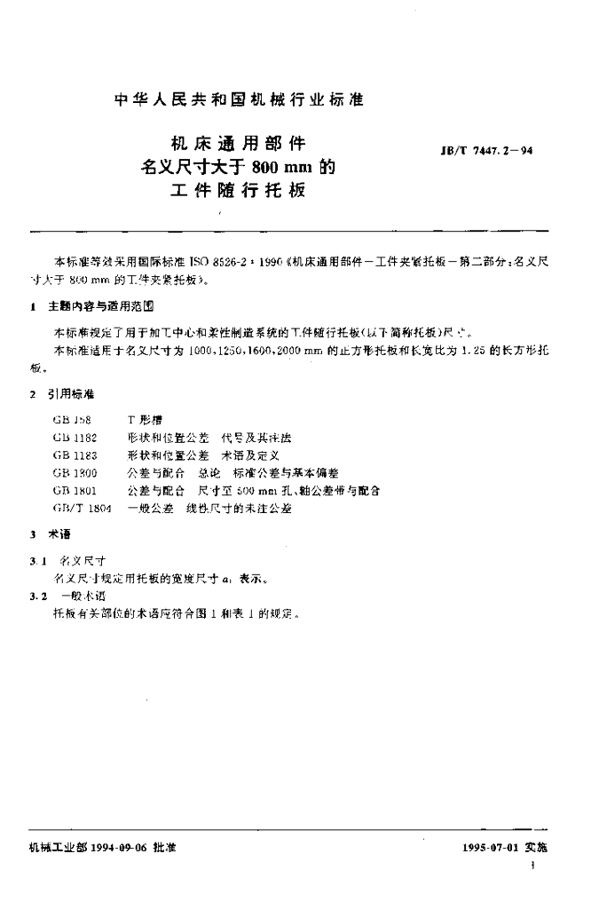 JB/T 7447.2-1994 标准预览