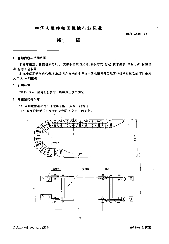 JB/T 6608-1993 标准预览