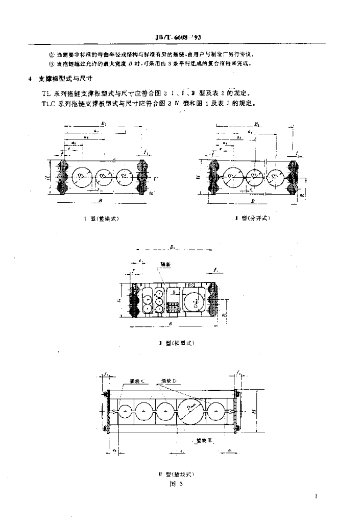 JB/T 6608-1993 标准预览