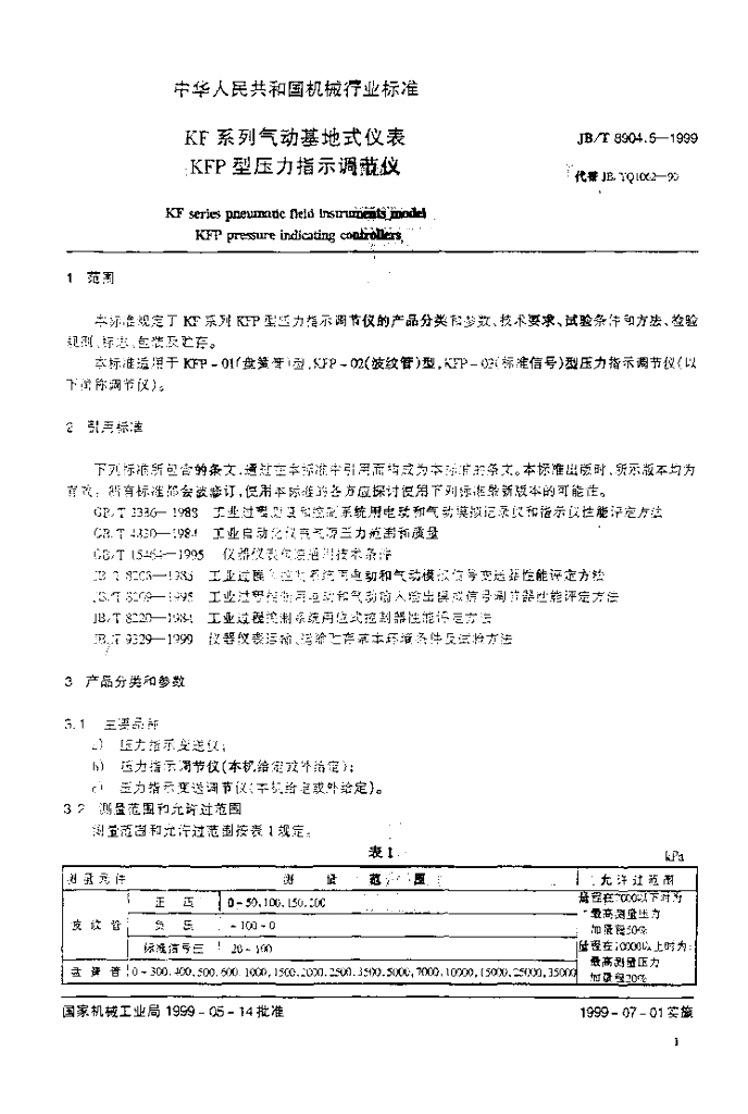 JB/T 8904.5-1999 标准预览