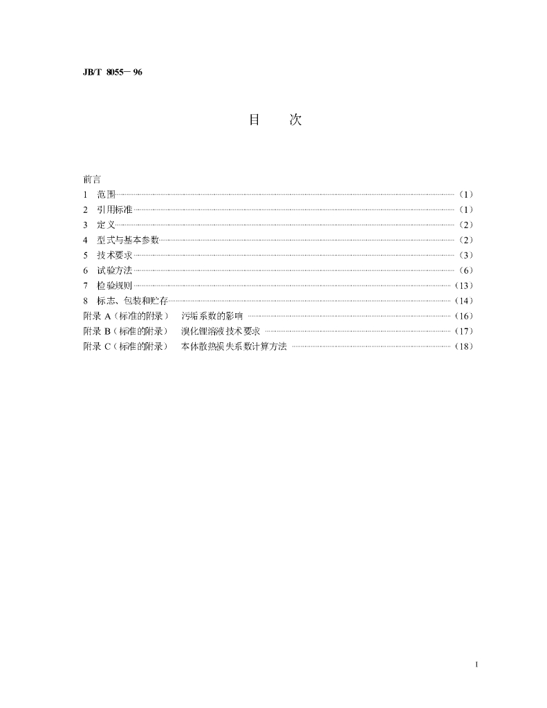 JB/T 8055-1996 标准预览