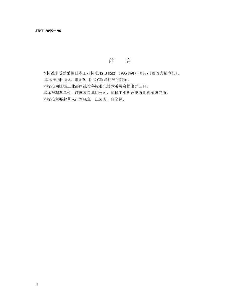 JB/T 8055-1996 标准预览