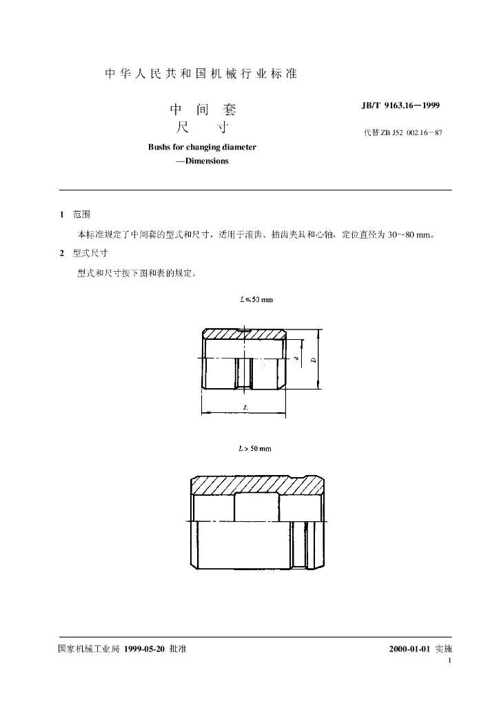 JB/T 9163.16-1999 标准预览