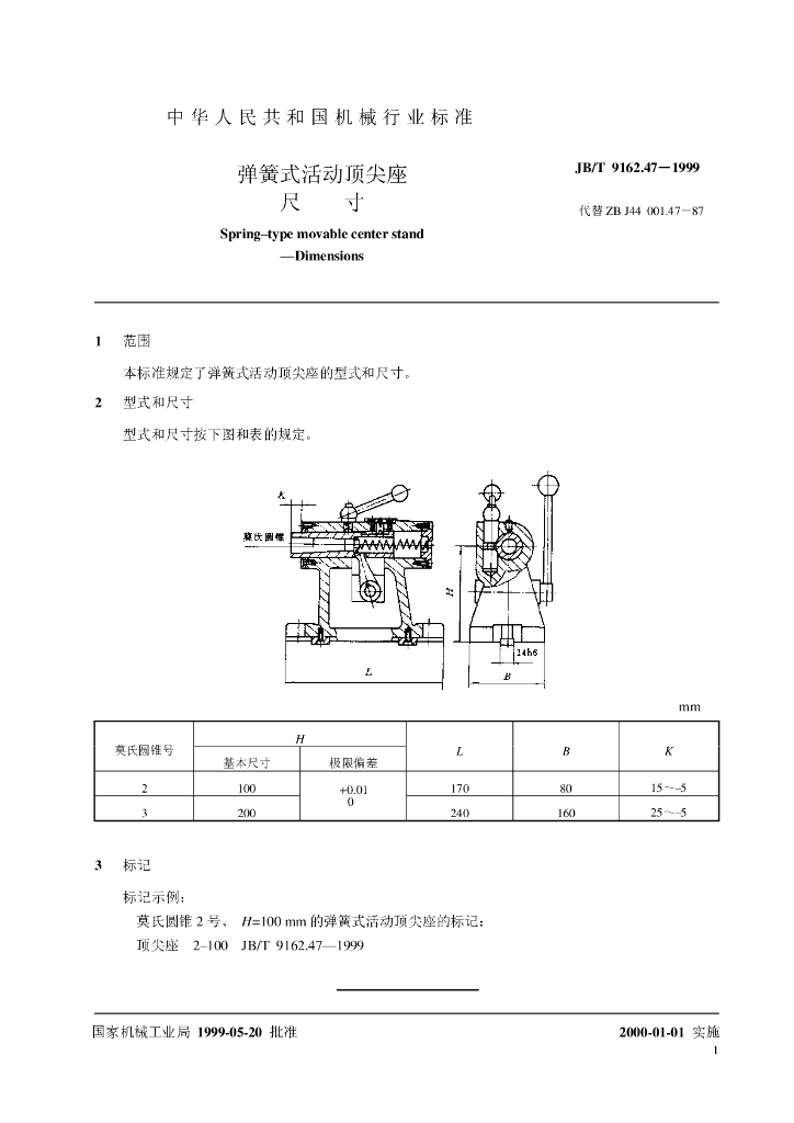 JB/T 9162.47-1999 标准预览