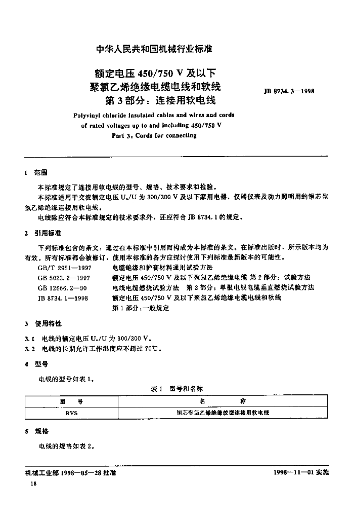 JB 8734.3-1998 标准预览