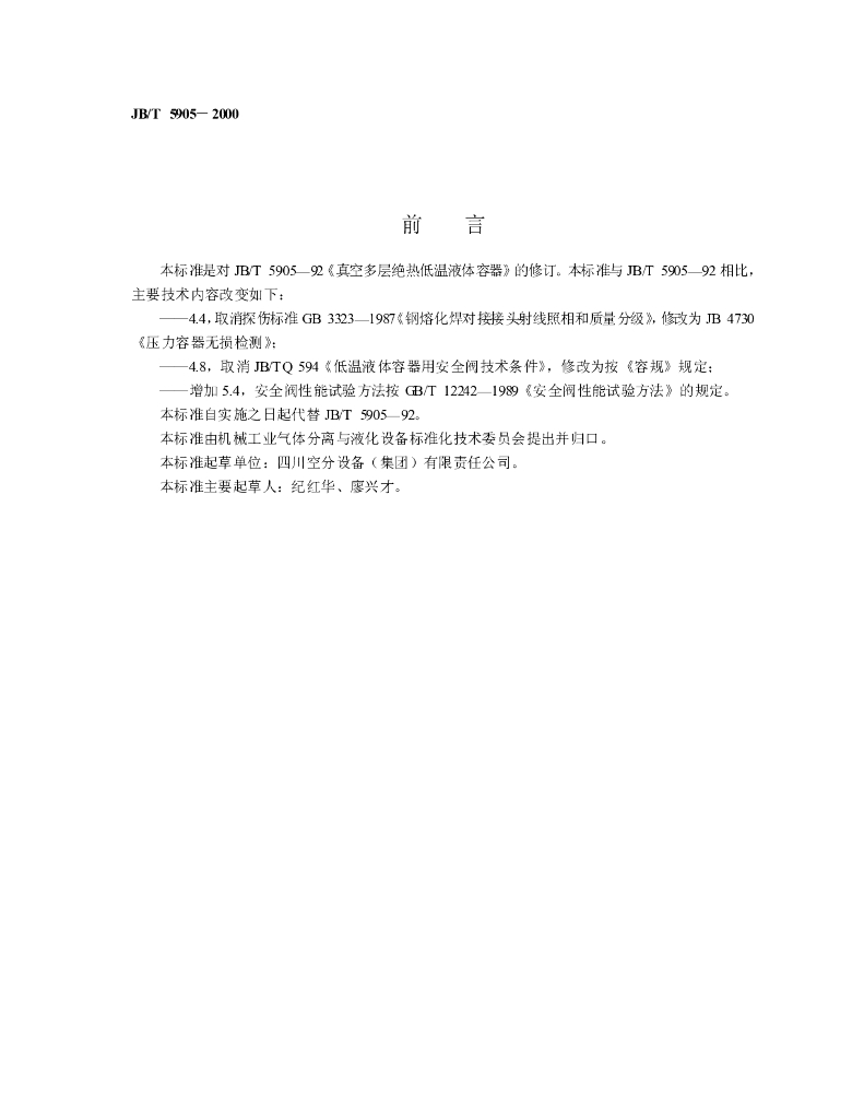 JB/T 5905-2000 标准预览