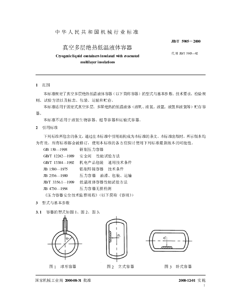 JB/T 5905-2000 标准预览