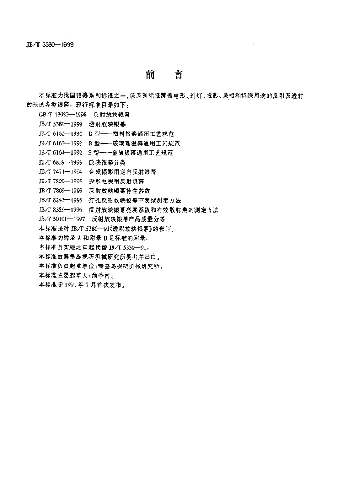 JB/T 5380-1999 标准预览