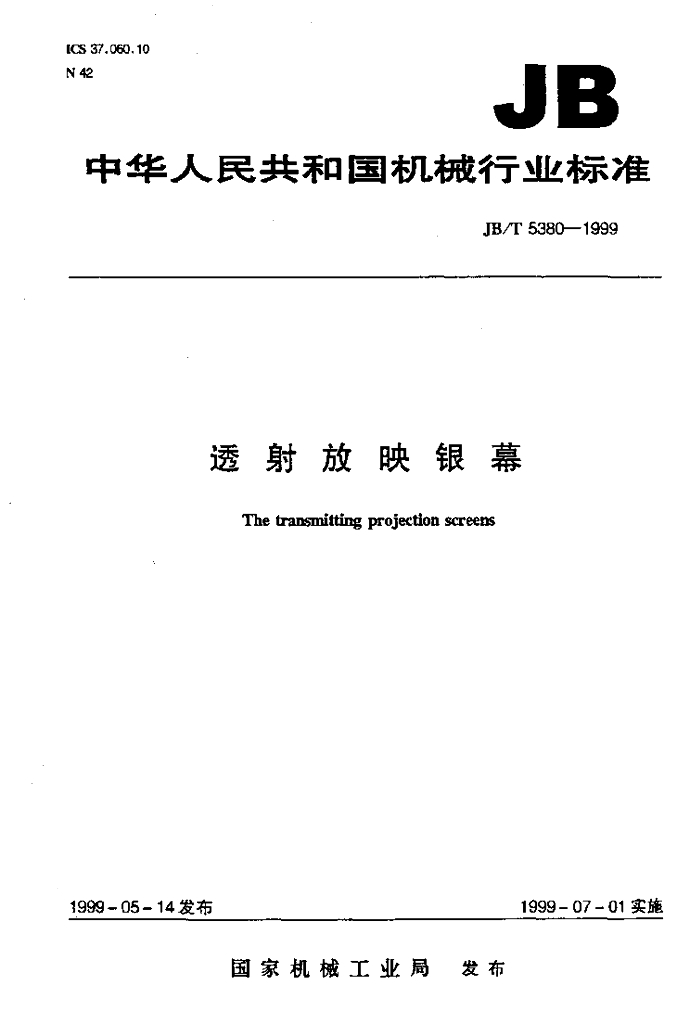 JB/T 5380-1999 标准预览