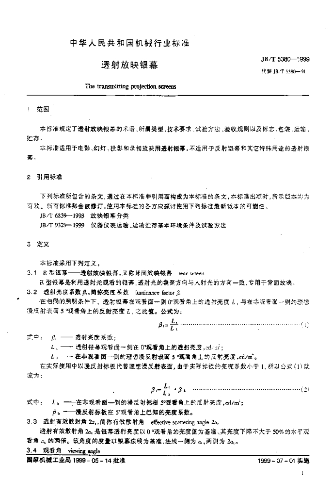 JB/T 5380-1999 标准预览