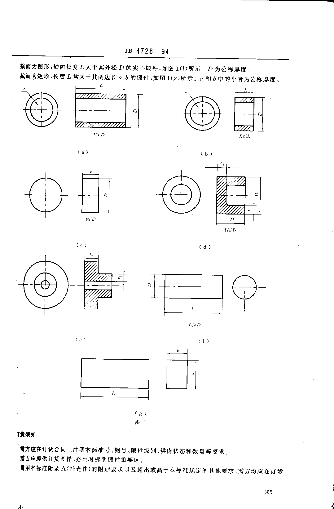 JB 4728-1994 标准预览