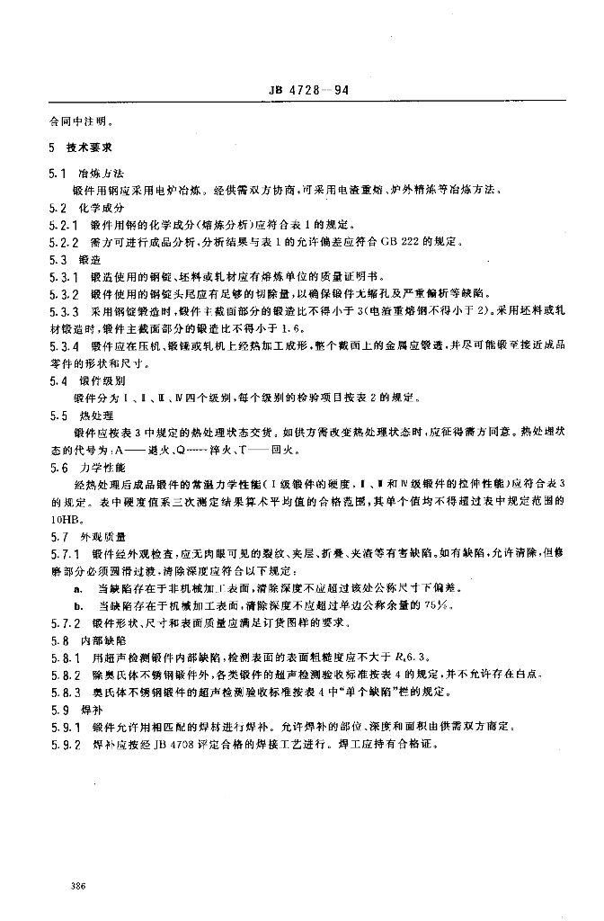 JB 4728-1994 标准预览