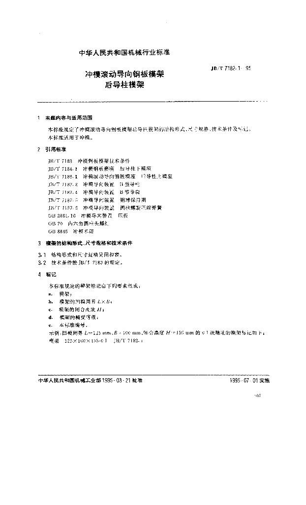 JB/T 7182.1-1995 标准预览