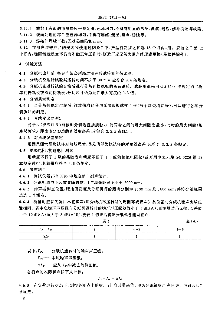 JB/T 7541-1994 标准预览