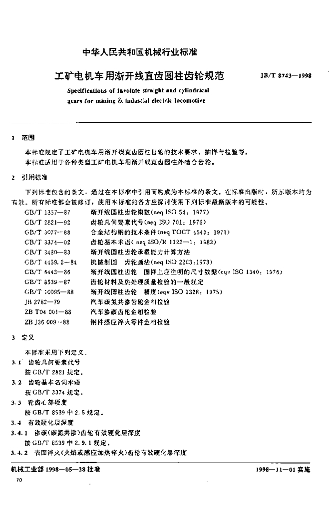 JB/T 8743-1998 标准预览