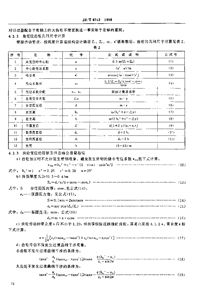 JB/T 8743-1998 标准预览