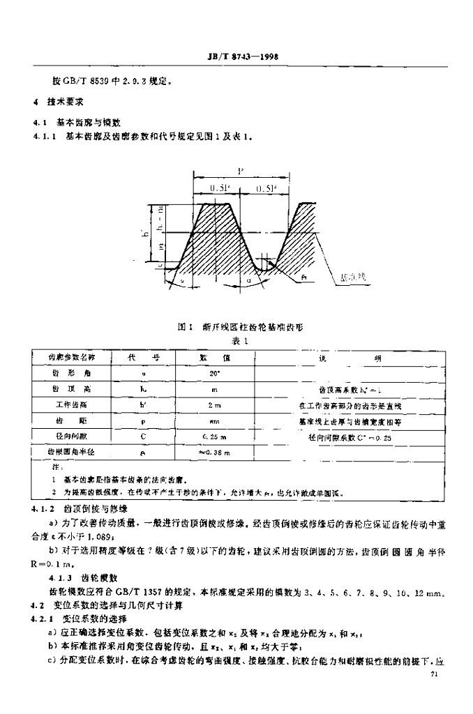 JB/T 8743-1998 标准预览
