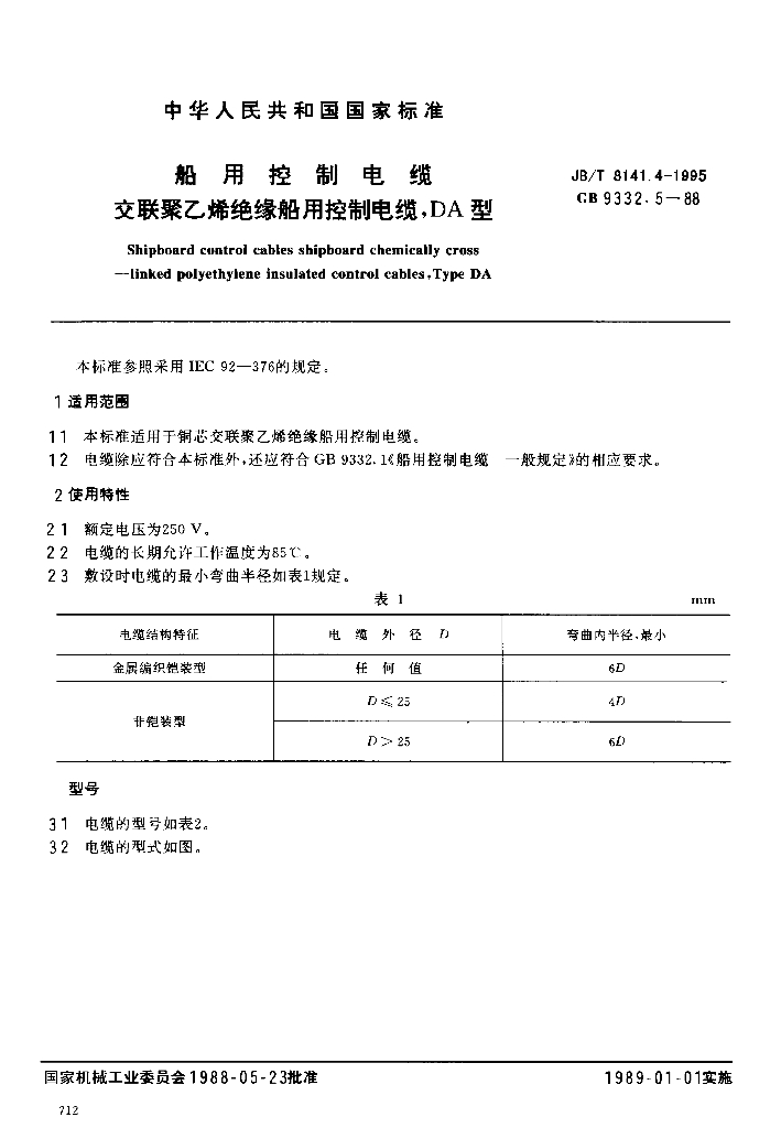 JB/T 8141.4-1995 标准预览