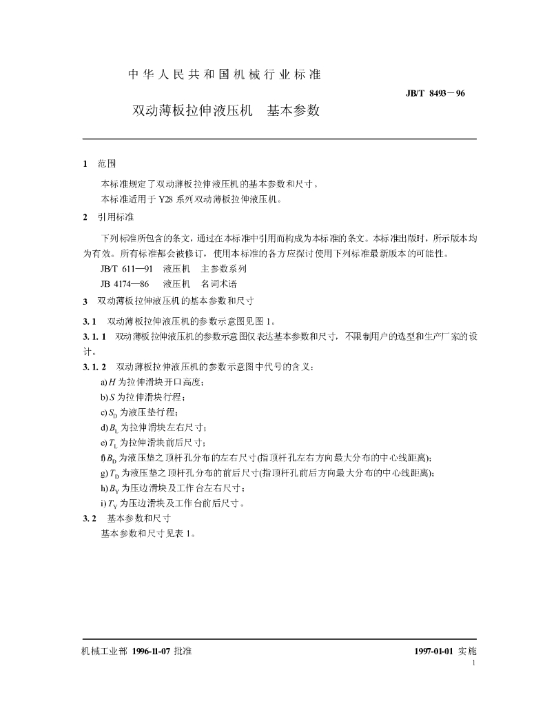JB/T 8493-1996 标准预览