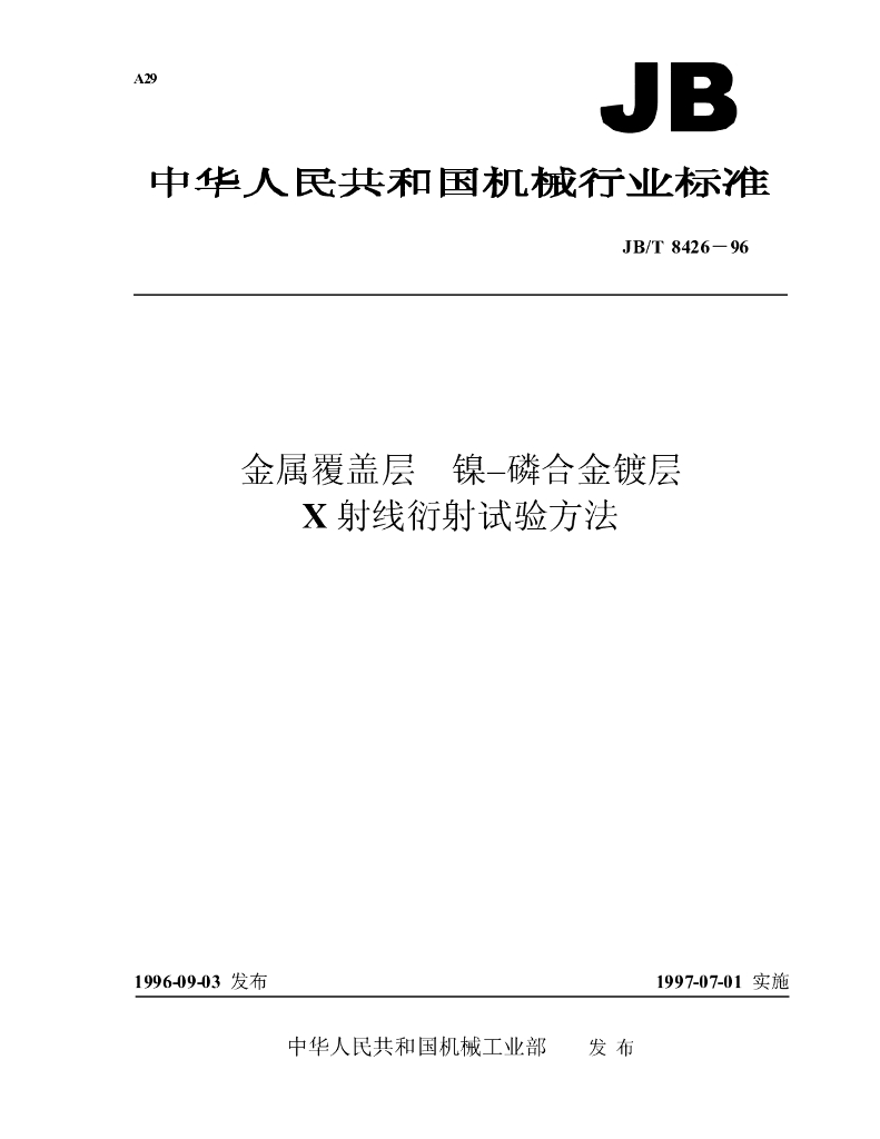 JB/T 8426-1996 标准预览