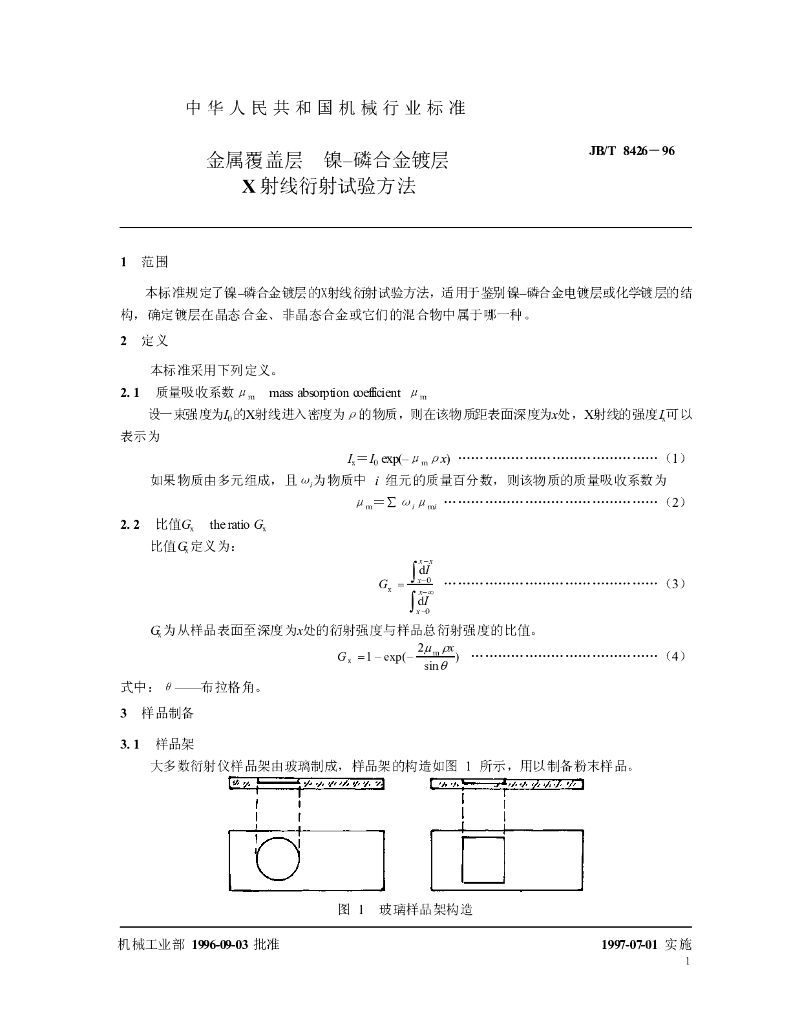 JB/T 8426-1996 标准预览