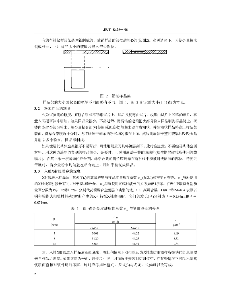 JB/T 8426-1996 标准预览