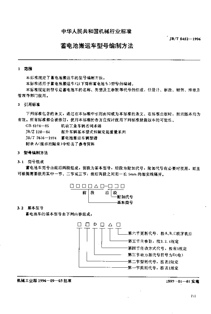 JB/T 8452-1996 标准预览