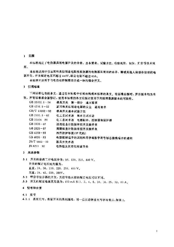 JB/T 8440-1996 标准预览