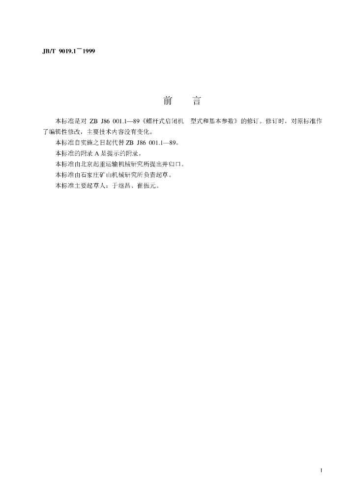 JB/T 9019.1-1999 标准预览
