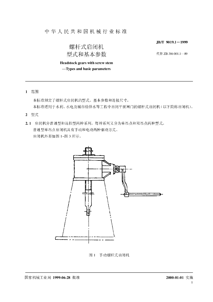 JB/T 9019.1-1999 标准预览