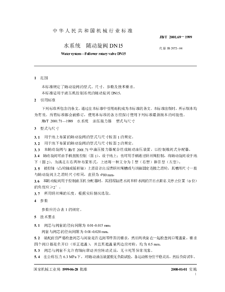 JB/T 2001.69-1999 标准预览