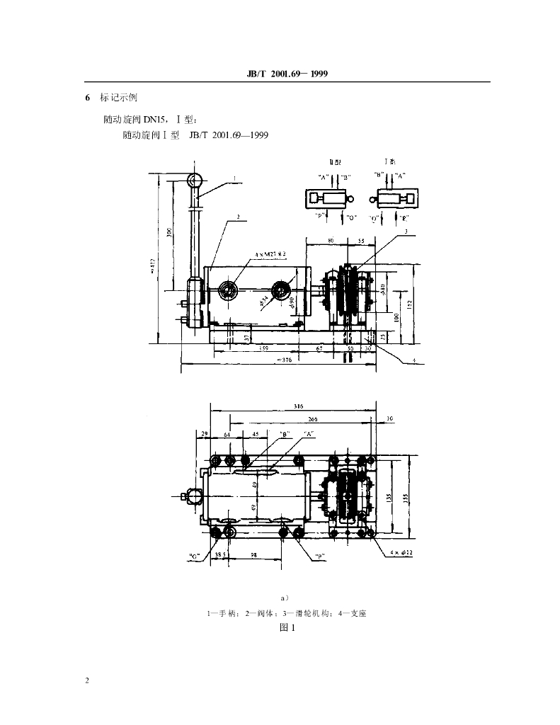 JB/T 2001.69-1999 标准预览