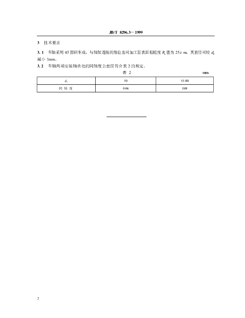 JB/T 8296.3-1999 标准预览