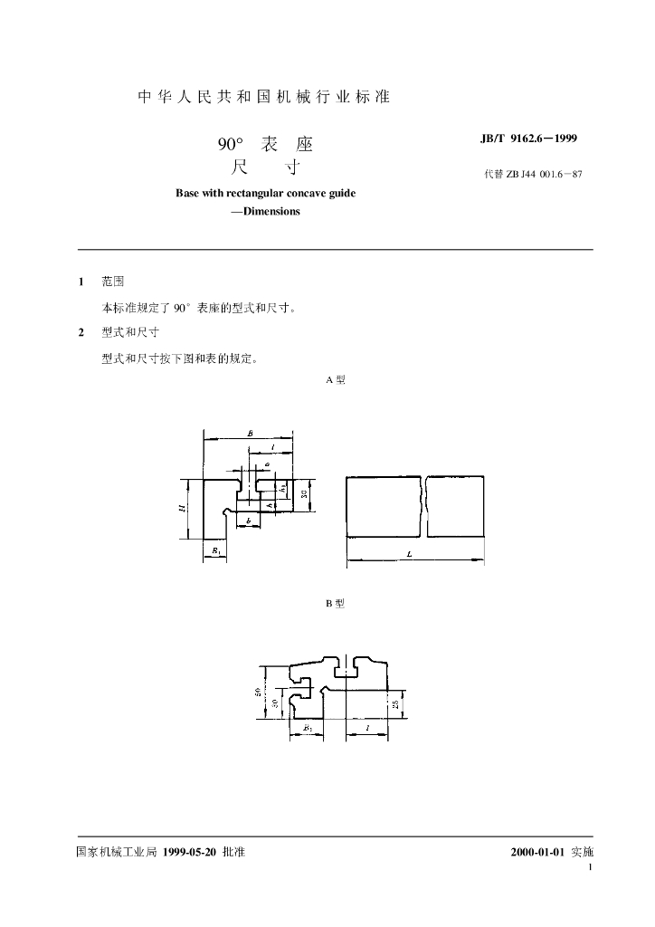 JB/T 9161.6-1999 标准预览