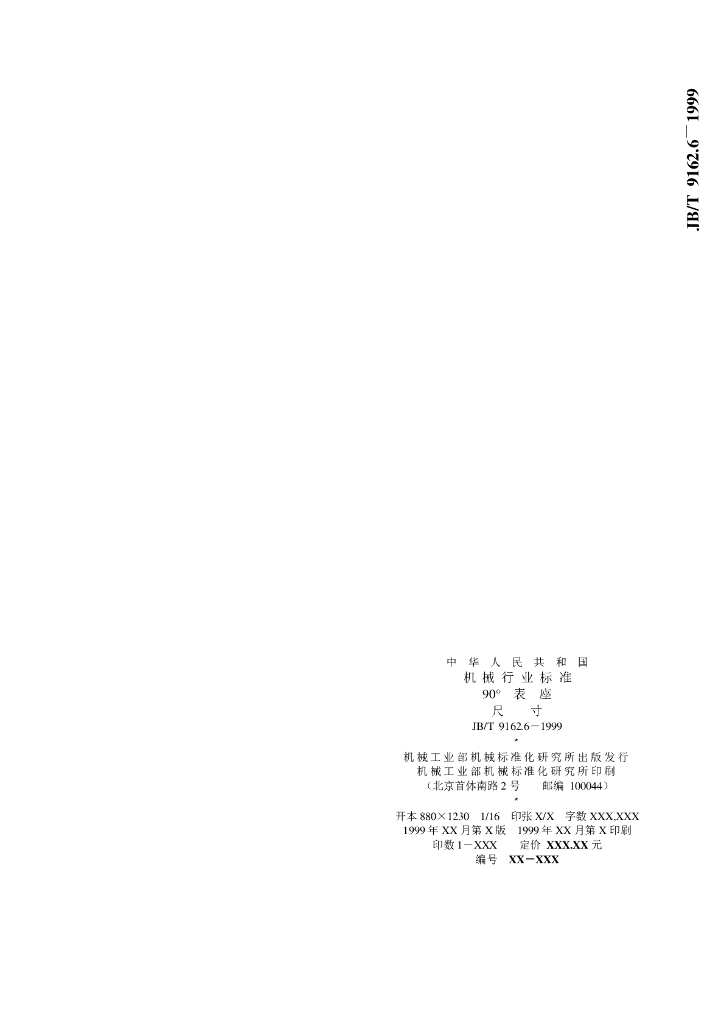 JB/T 9161.6-1999 标准预览