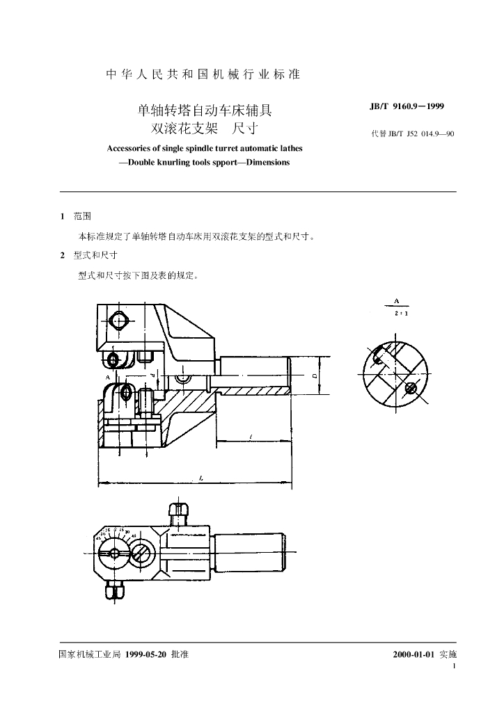 JB/T 9160.9-1999 标准预览