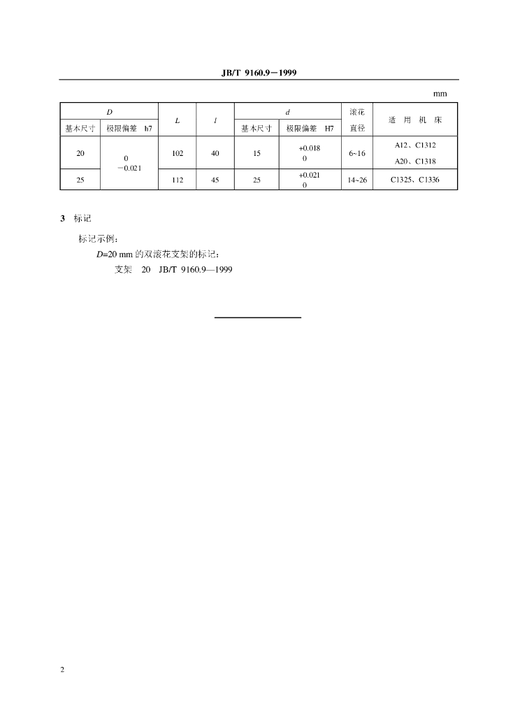 JB/T 9160.9-1999 标准预览