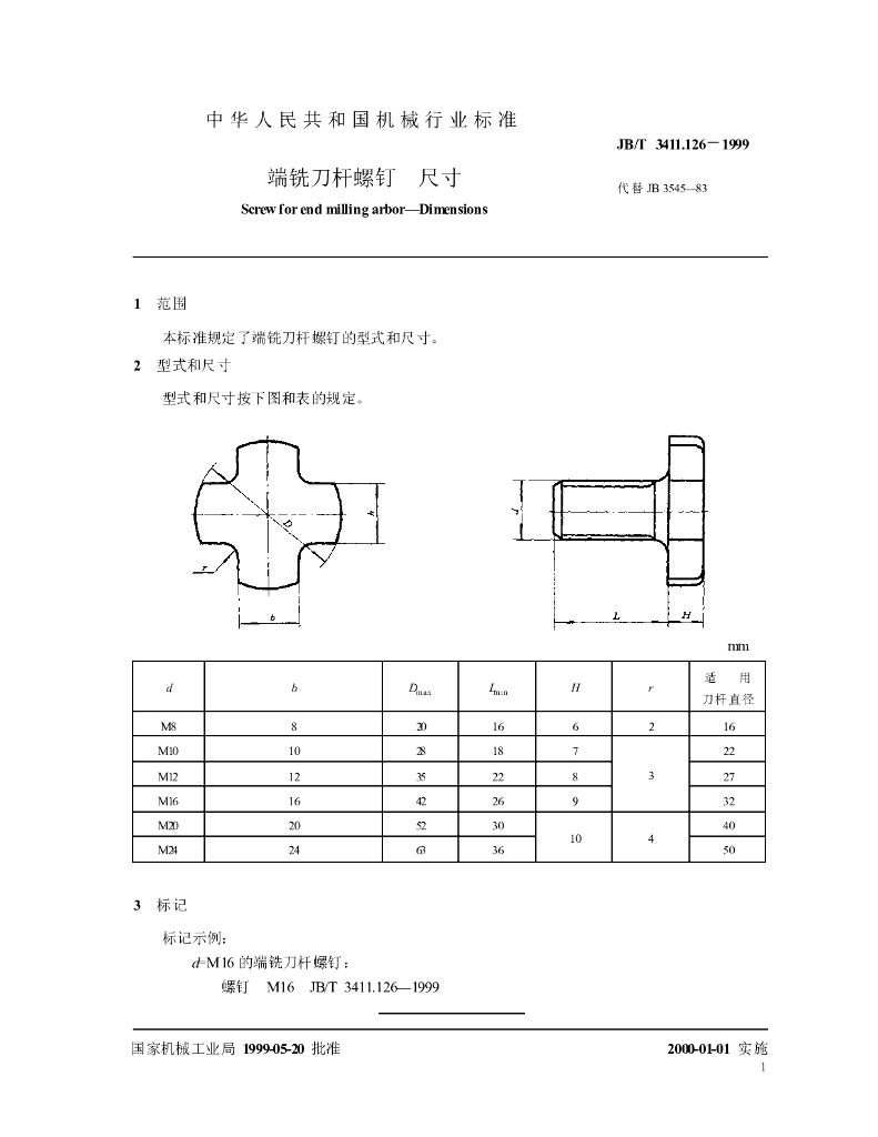 JB/T 3411.126-1999 标准预览