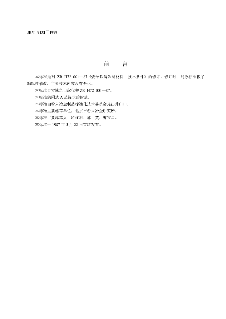 JB/T 9132-1999 标准预览