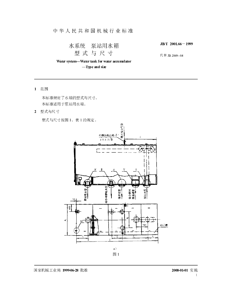 JB/T 2001.66-1999 标准预览